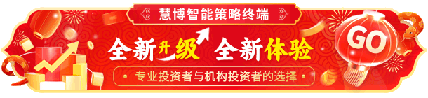 慧博智能策略终端下载